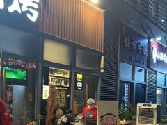 -木屋烧烤(大运店)