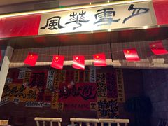 -火塘云南烧烤大排档