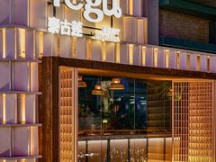-Tegu泰古莲·泰国餐厅(红山6979店)