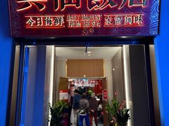 -兴仙饭店·闽味海鲜(马尾总店)