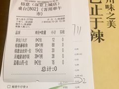 账单-榕意·川味之美(深业上城店)