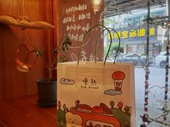 -慢熟面包店bud bread(孩儿巷店)