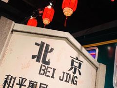 大堂-和平菓局(王府井店)