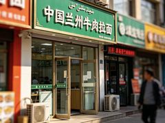 -中国兰州牛肉拉面(莲花商业街店)