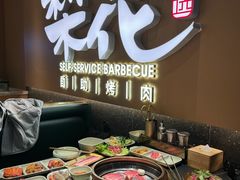 -梨花甄选自助烤肉(小寨原力场店)