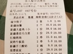 账单-新疆巴州金丝特餐厅(大钟寺店)