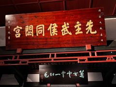 -成都武侯祠博物馆