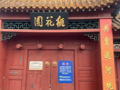 -桃花堤公园