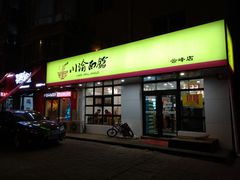 门面-余丞记川渝面馆(云峰店)