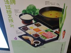 -过桥缘·过桥米线(鲁能城店)