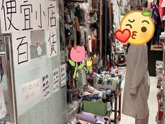 -便宜小店