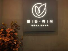 -得闲·高空SPA(东盟店)
