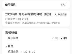 -汉巴味德·烤肉与啤酒的自助(杭州大悦城店)