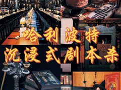 -沉浸北京·团建旅行·密室剧本杀·年会会议轰趴拓展