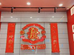 门面-牛旺旺·澳门牛杂(王庄店)