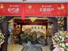 -钦善斋·养生膳食·精典川菜(武侯祠店)