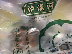 -泸溪河桃酥(欧尚店)