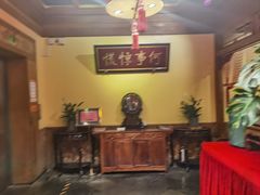 -那家小馆•北京菜•烤鸭(中关村店)