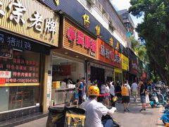 -小吴肠粉