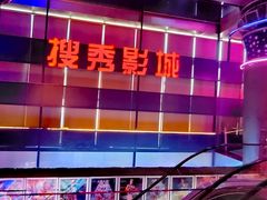 -搜秀影城