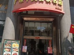 -海宝酒家(中山四路店)