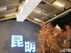 -芸南道·过桥米线(昆明老街旗舰店)