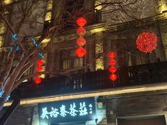 -吴裕泰茶庄(前门大街店)