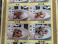 菜单-铭珠粥粉(雅居乐花园分店)