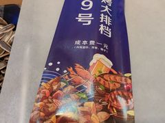 -华府九号海鲜烧烤大排档(龙域店)