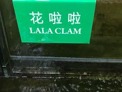 -无招牌海鲜餐厅(滨海艺术中心店)