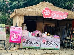 -狐尾山公园