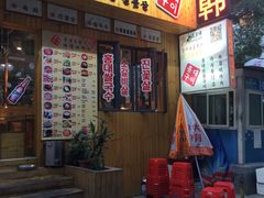 -麻蒲碳烤肉(远景路1号店)