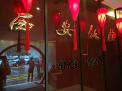 -西安饭庄·非遗陕菜(钟楼店)