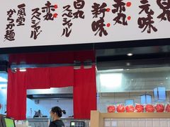 -一風堂拉面(深圳湾万象城店)