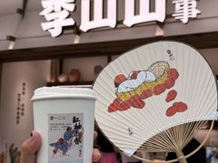 -李山山茶事(景枫店)