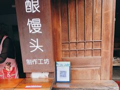 -孝店王酒酿馒头(安昌1店)