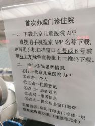 -首都医科大学附属北京儿童医院