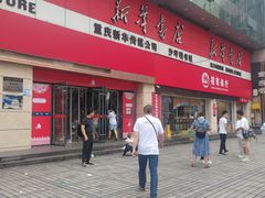 -新华书店(恒鑫大厦店)