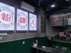 -粉肆儿拌粉拌面
