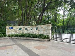 -广州珠江公园