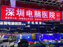 -深圳市南山赛格电子市场佳亨电脑展销部(时代骄子大厦店)