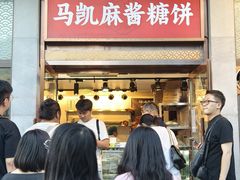 -马凯餐厅(地安门店)