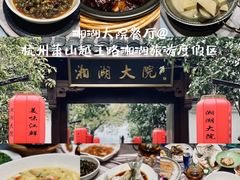 -湘湖大院(越王路店)