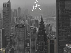 -重庆解放碑威斯汀酒店