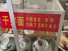 -松树干拌面店