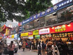 门面-潘多多·山里人锅巴土豆(八一路店)