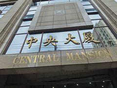 -上海市福利彩票发行中心兑奖处(中央大厦店)