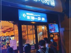 门面-七八冷面·延边朝鲜族美食(欢乐谷店)