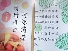 -吉小手•豆花和糖水(卧龙晓城店)