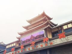 方特东方神画主题公园-济南方特东方神画